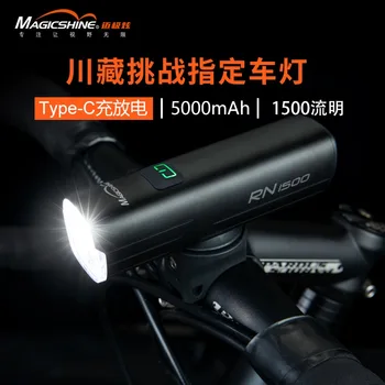 Magicshine RN 1500 USB-C נטענת 1500 לומנס רב תפקודי אופניים אופני פנס רכיבה עירונית
